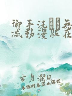 御手洗さん无删减动漫版在线播放