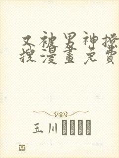 又被男神撩上热搜漫画免费观看下拉式六漫画