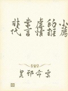 非常虐的小说现代言情推荐