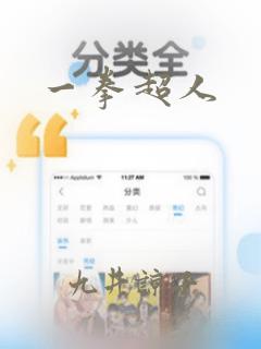 一拳超人：结局+番外