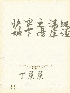 快穿之满级大佬她下场虐渣了