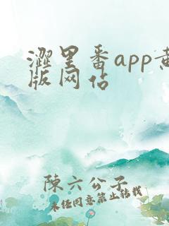 涩里番app黄版网站