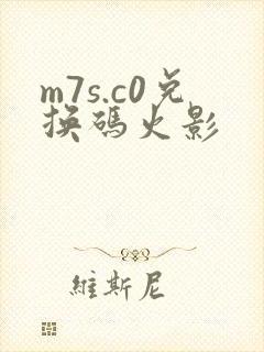 m7s.c0兑换码火影
