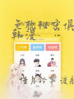 免耽秘密俱乐部韩漫：结局+番外