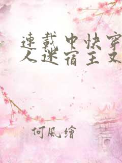 连载中快穿:万人迷宿主又美又撩