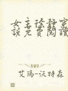 女主徐静穿越小说免费阅读全文