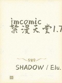 jmcomic禁漫天堂1.7.5