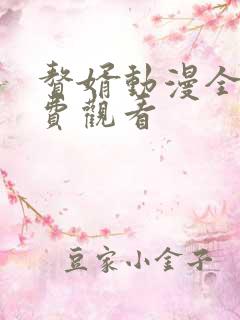 赘婿动漫全集免费观看
