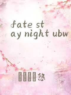 fate stay night ubw 下载