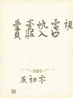 爱壹帆电视剧网页版入口