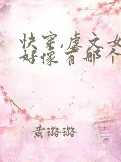 快穿,虐文女主好像有那个大病
