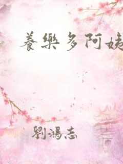 养乐多阿姨韩漫