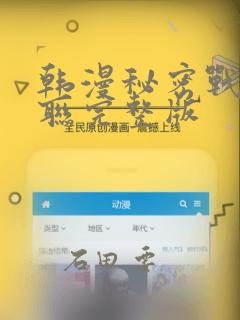 韩漫秘密战争苏联完整版