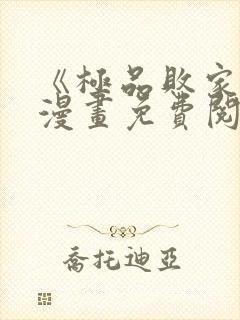 《极品败家子》漫画免费阅读