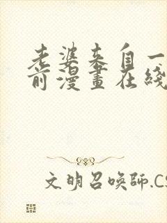 老婆来自一千年前漫画在线看免费