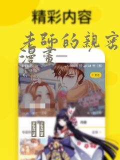 老师的亲密指导漫画：结局+番外