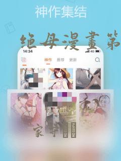 绝母漫画第6集