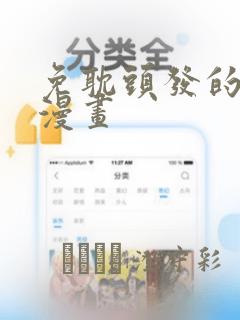 免耽头发的秘密漫画：结局+番外