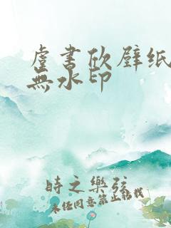 虞书欣壁纸高清无水印