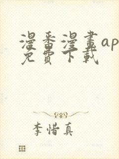 漫番漫画app免费下载