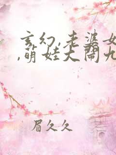 玄幻,老婆女帝,萌娃大闹九州