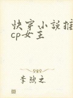 快穿小说推荐无cp女主