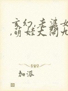 玄幻,老婆女帝,萌娃大闹九州 txt