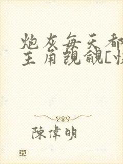 炮灰每天都在被主角觊觎[快穿