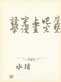 请穿上吧鹰峰同学漫画完整版