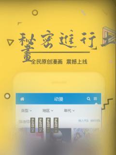 秘密进行土豪漫画