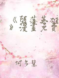 《堕落英雄龙宙》漫画免费观看