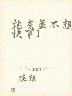 炮灰并不想跪[快穿]