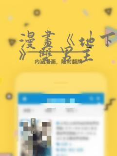 漫画《地下偶像》双男主