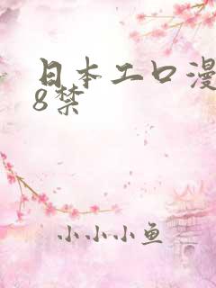 日本工口漫画18禁
