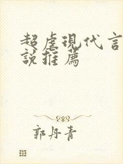 超虐现代言情小说推荐