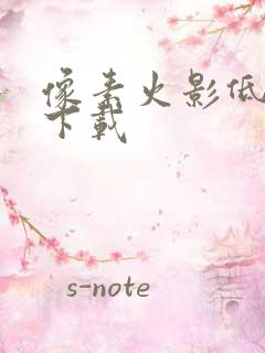 像素火影低配版下载