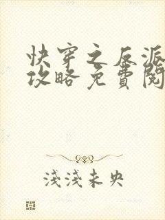 快穿之反派洗白攻略免费阅读