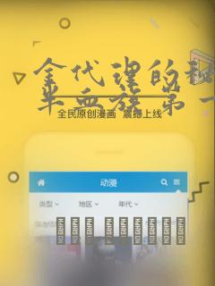 金代理的秘密 半血族 第一季