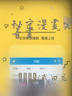 秘密漫画完整版看画：结局+番外