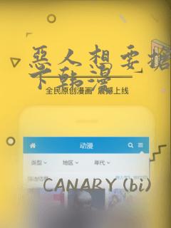 恶人想要抢救一下韩漫