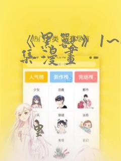 《黑兽》1~6集漫画