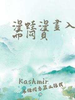 漫蛙漫画入口页面网页