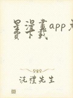 星漫画app免费下载