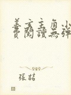 姜玄主角小说免费阅读无弹窗全文