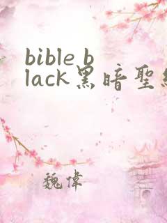 bible black黑暗圣经在线观看