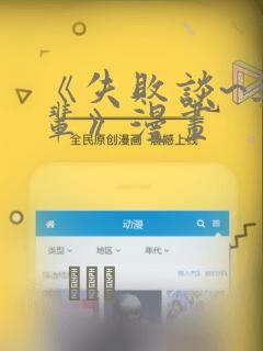 《失败谈~与前辈》漫画