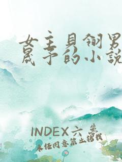 女主贝翎男主纪晟予的小说