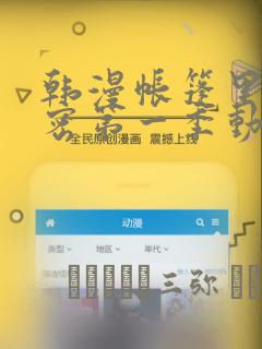 韩漫帐篷里的秘密第一季动漫