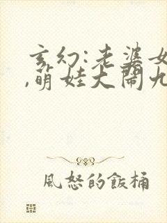 玄幻:老婆女帝,萌娃大闹九州阅读全