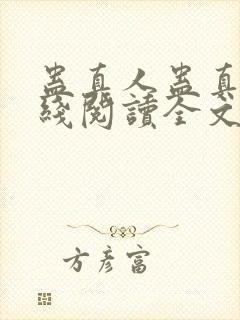 蛊真人蛊真人在线阅读全文免费